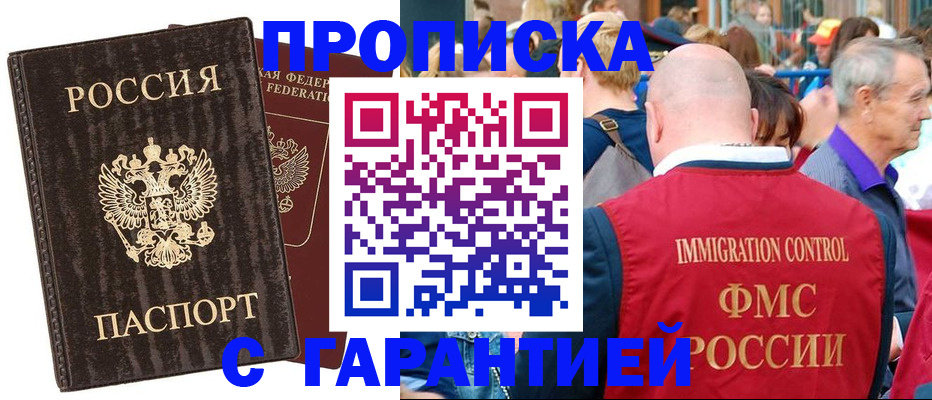 прописка регистрация в Кировске