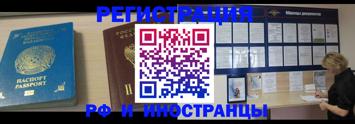 временная регистрация в Кировске