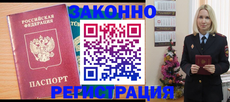 прописка в квартире в Кировске