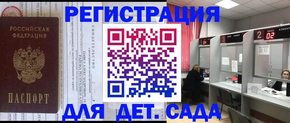 прописка для школы в Кировске