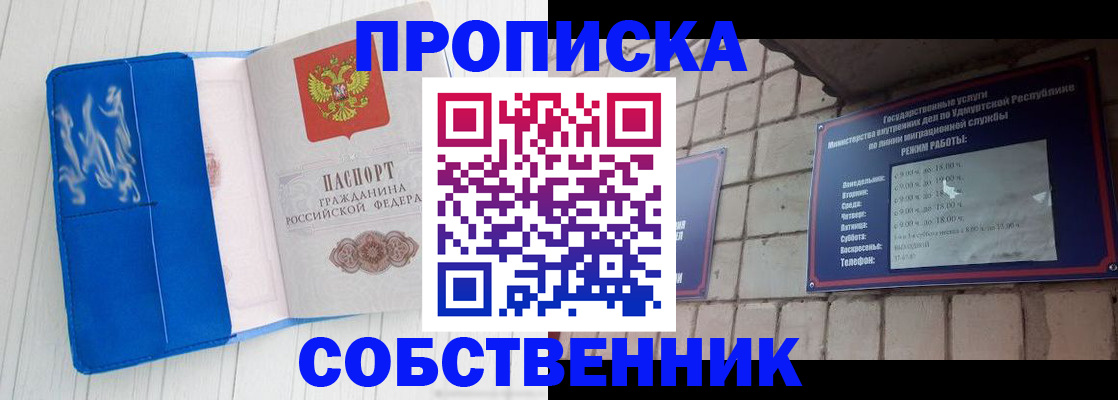 прописка для школы в Кировске