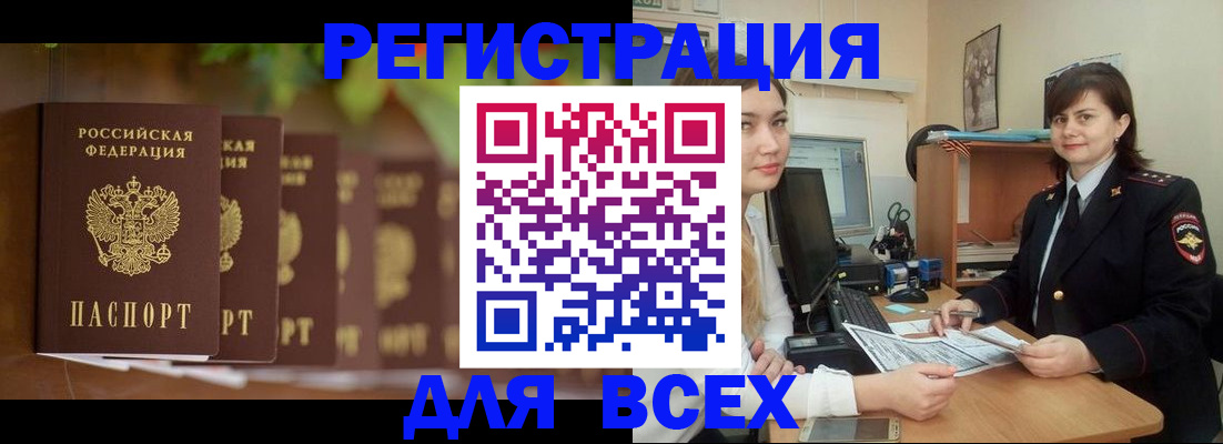 регистрация в Кировске
