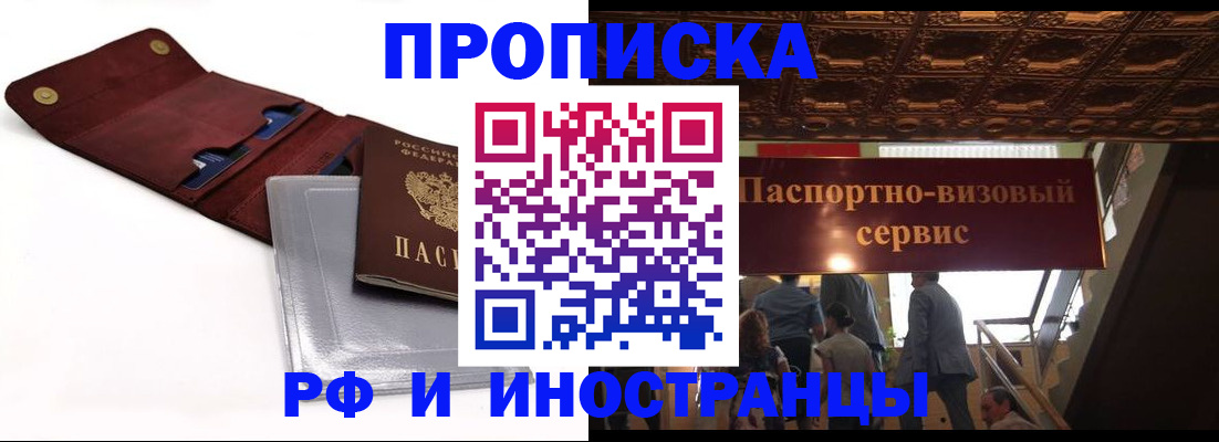 прописка для военкомата в Кировске