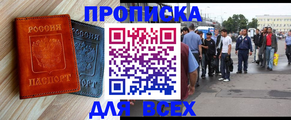 прописка паспорт в Кировске